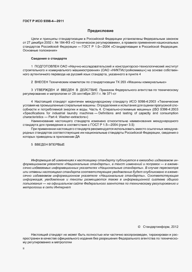 Страница 2 ГОСТ Р ИСО 9398-4-2011