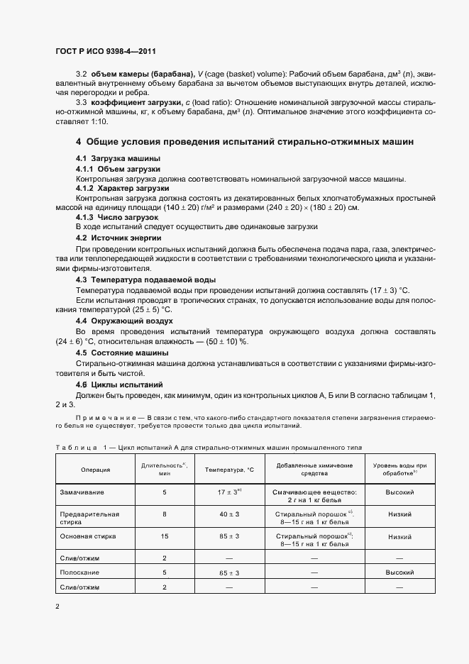 Страница 6 ГОСТ Р ИСО 9398-4-2011