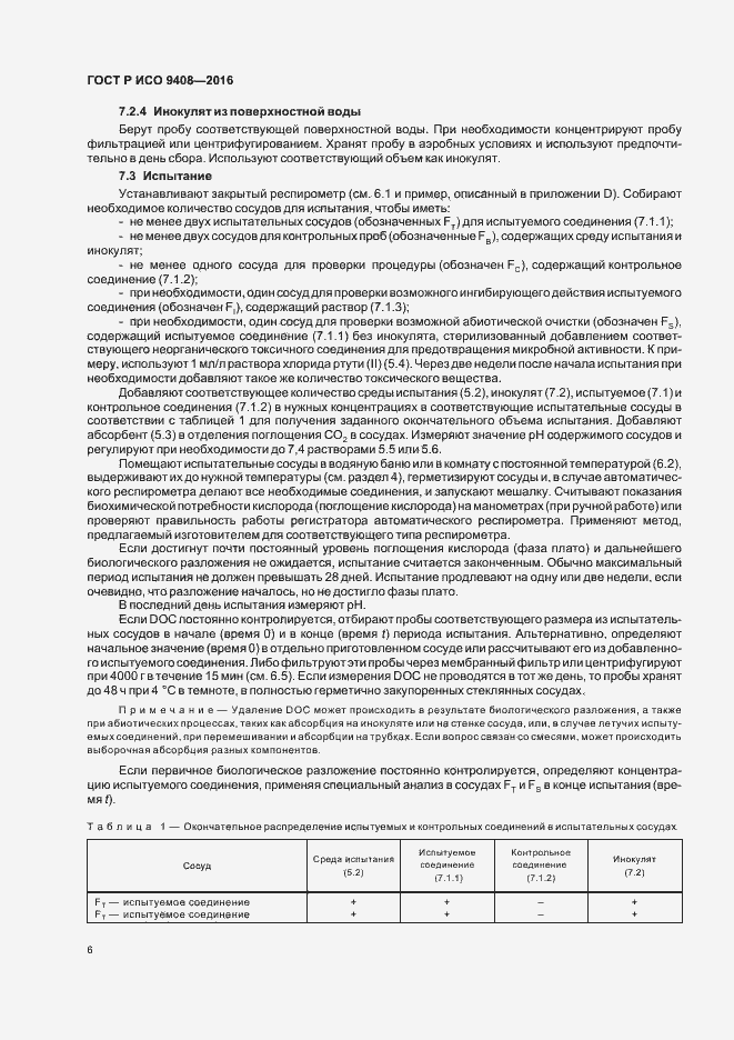 Страница 9 ГОСТ Р ИСО 9408-2016