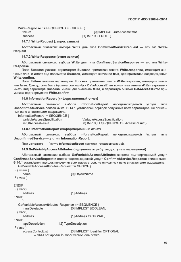 Страница 101 ГОСТ Р ИСО 9506-2-2014