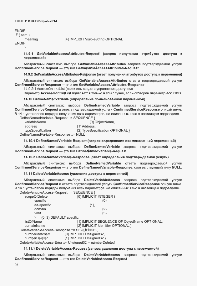 Страница 102 ГОСТ Р ИСО 9506-2-2014