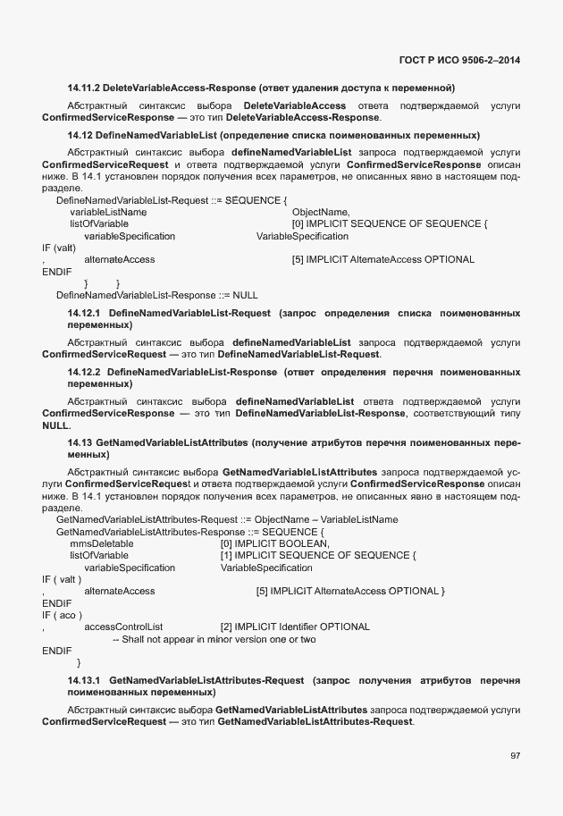 Страница 103 ГОСТ Р ИСО 9506-2-2014