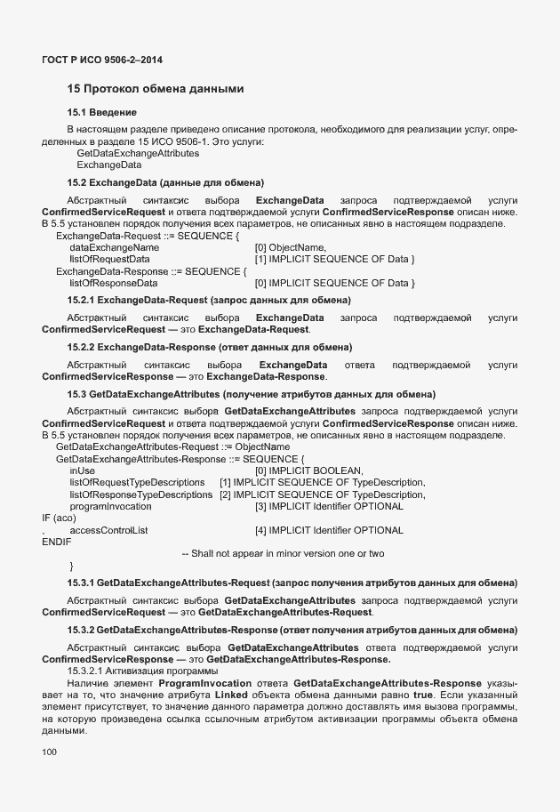 Страница 106 ГОСТ Р ИСО 9506-2-2014