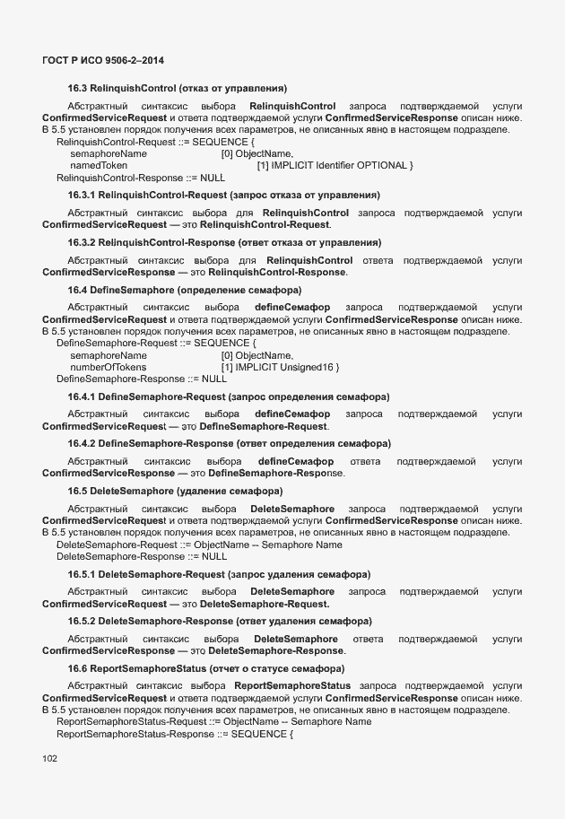 Страница 108 ГОСТ Р ИСО 9506-2-2014