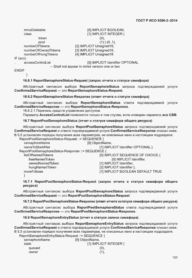 Страница 109 ГОСТ Р ИСО 9506-2-2014