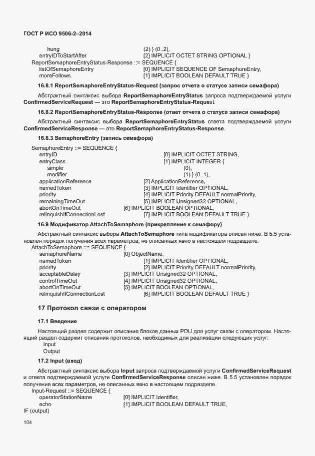 Страница 110 ГОСТ Р ИСО 9506-2-2014