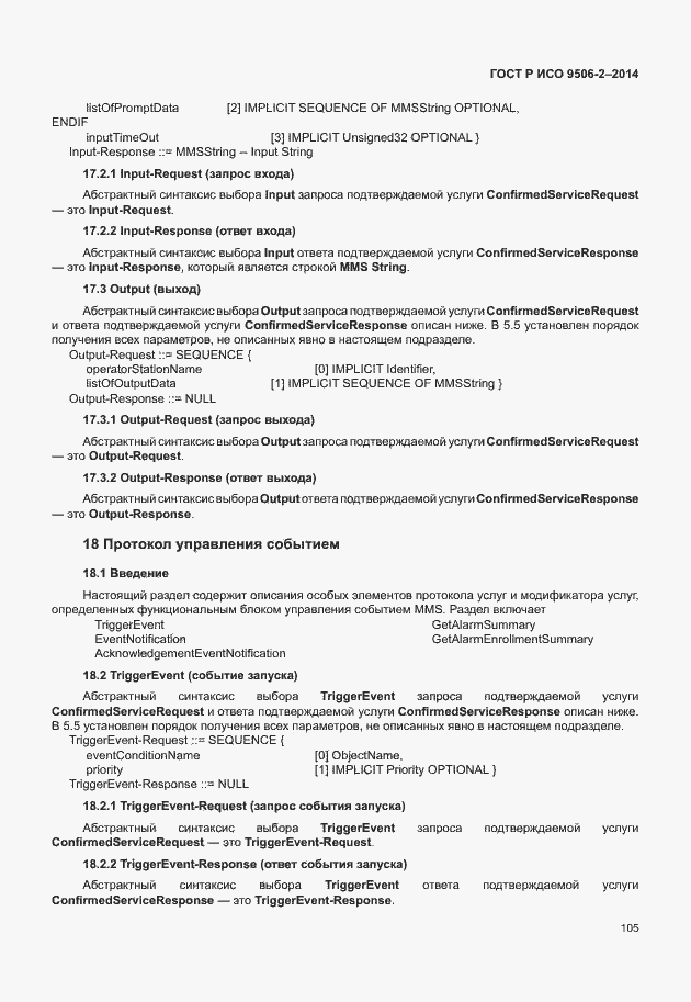 Страница 111 ГОСТ Р ИСО 9506-2-2014