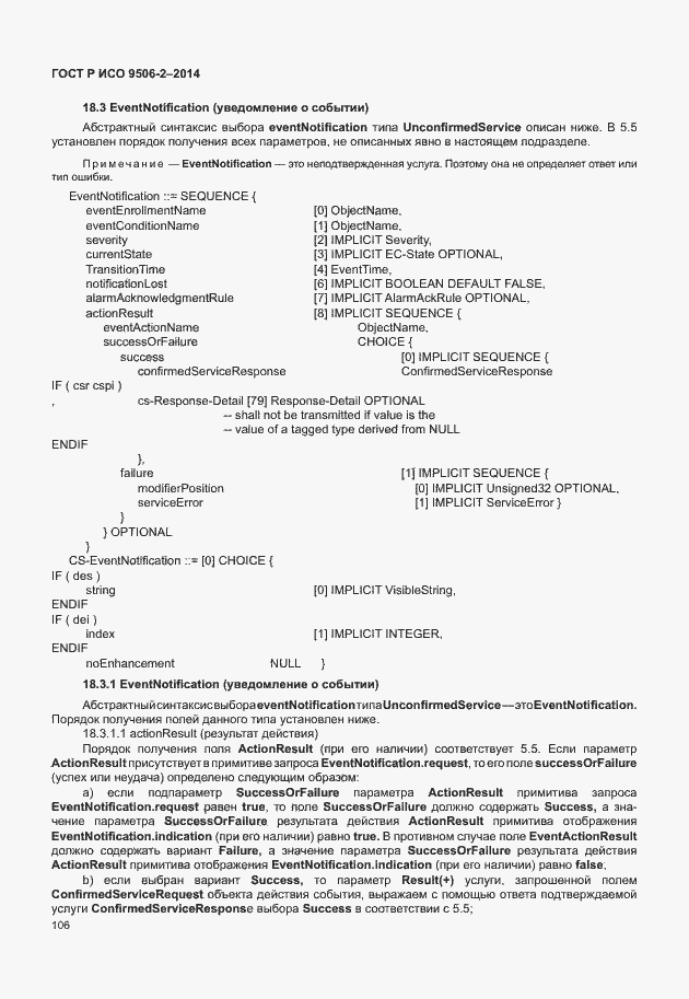 Страница 112 ГОСТ Р ИСО 9506-2-2014