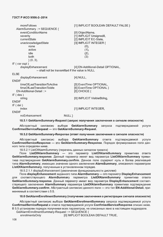 Страница 114 ГОСТ Р ИСО 9506-2-2014