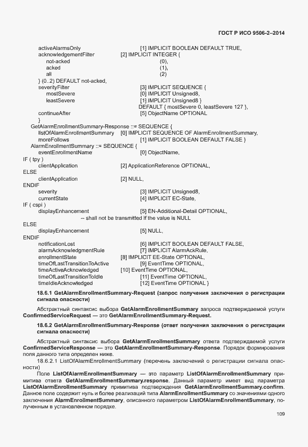 Страница 115 ГОСТ Р ИСО 9506-2-2014