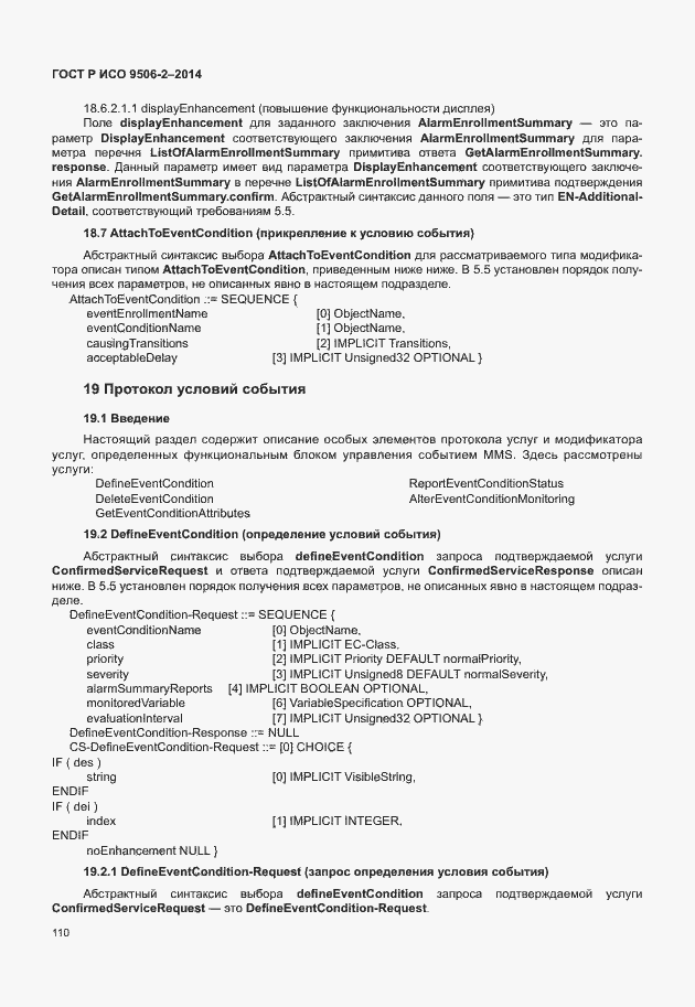 Страница 116 ГОСТ Р ИСО 9506-2-2014