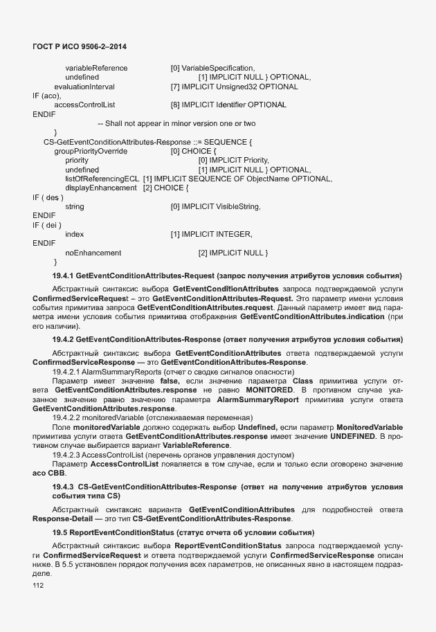 Страница 118 ГОСТ Р ИСО 9506-2-2014