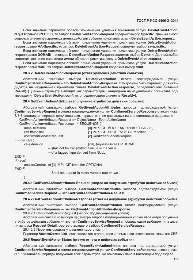 Страница 121 ГОСТ Р ИСО 9506-2-2014