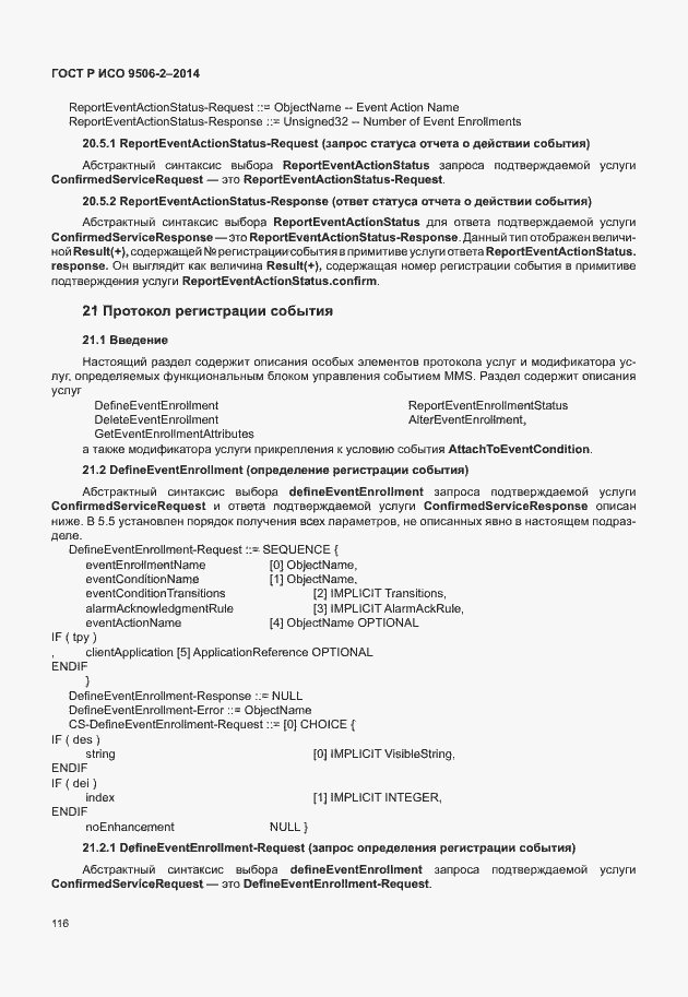 Страница 122 ГОСТ Р ИСО 9506-2-2014