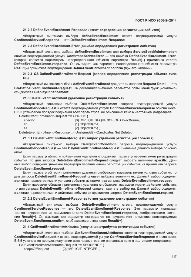 Страница 123 ГОСТ Р ИСО 9506-2-2014