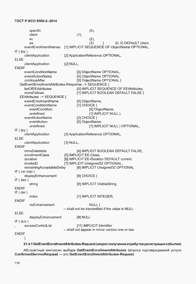 Страница 124 ГОСТ Р ИСО 9506-2-2014