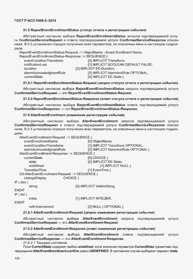 Страница 126 ГОСТ Р ИСО 9506-2-2014