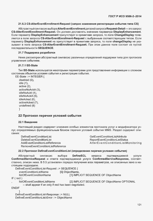 Страница 127 ГОСТ Р ИСО 9506-2-2014