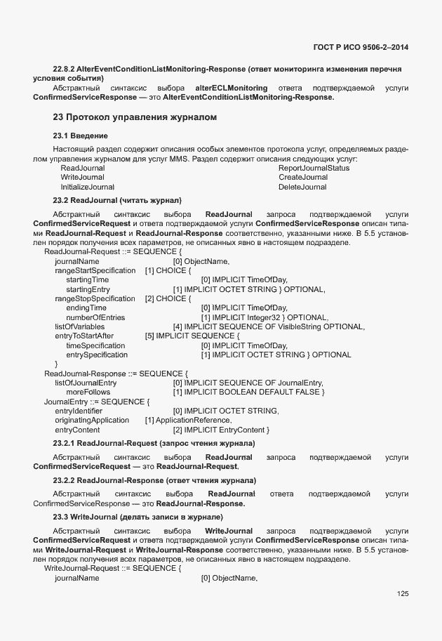 Страница 131 ГОСТ Р ИСО 9506-2-2014
