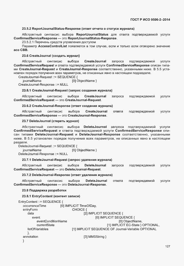 Страница 133 ГОСТ Р ИСО 9506-2-2014