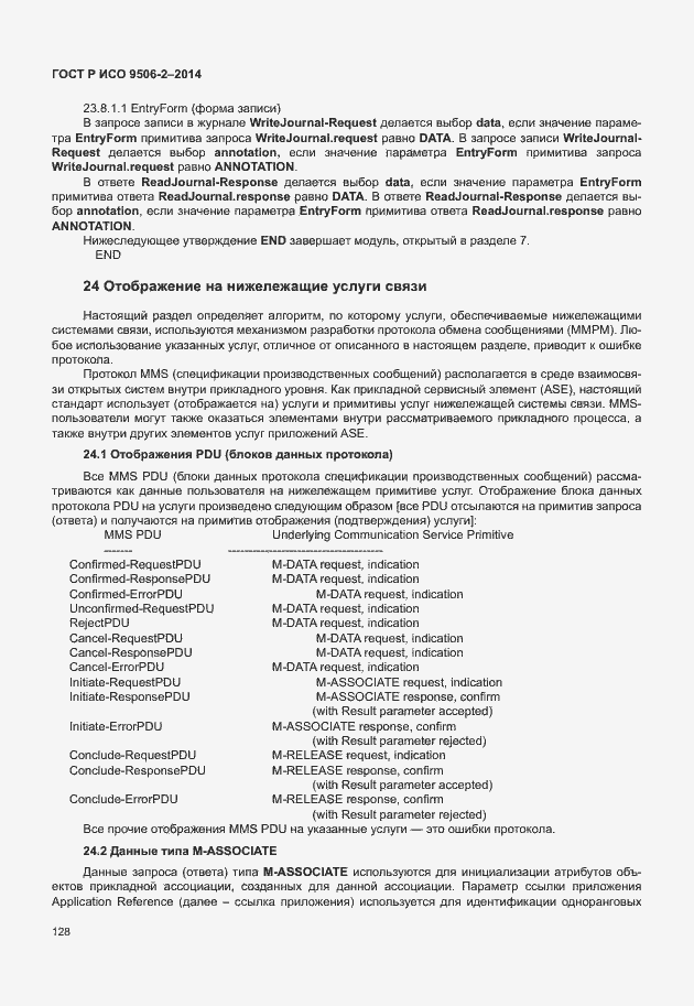 Страница 134 ГОСТ Р ИСО 9506-2-2014