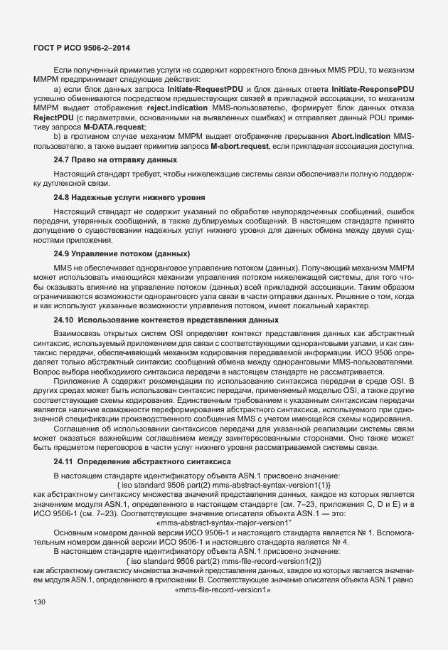 Страница 136 ГОСТ Р ИСО 9506-2-2014
