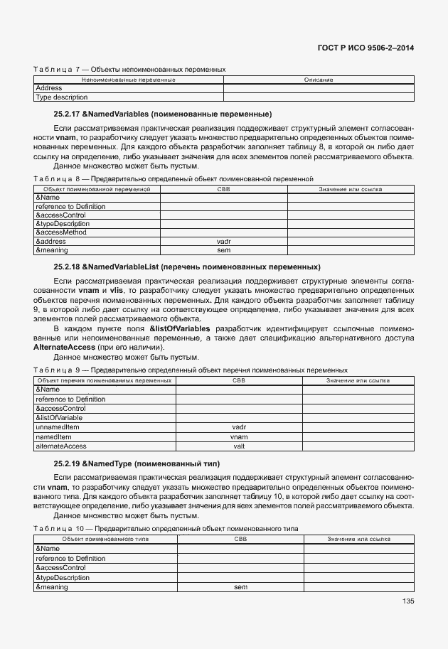 Страница 141 ГОСТ Р ИСО 9506-2-2014