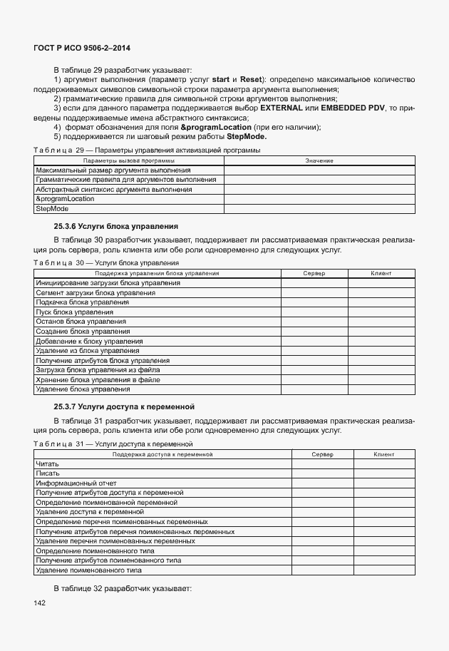 Страница 148 ГОСТ Р ИСО 9506-2-2014