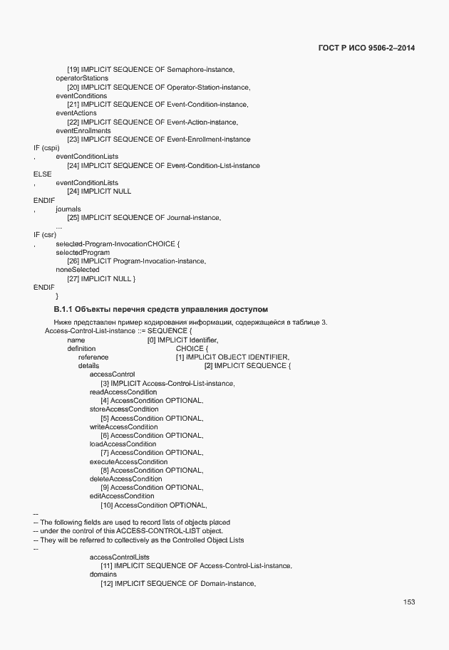Страница 159 ГОСТ Р ИСО 9506-2-2014