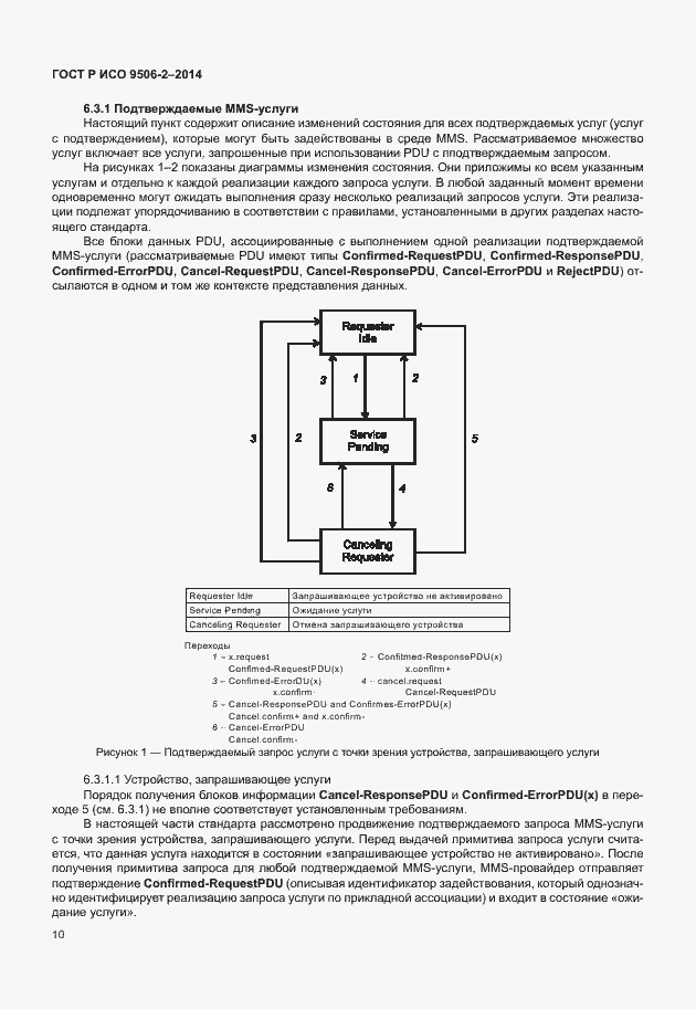 Страница 16 ГОСТ Р ИСО 9506-2-2014