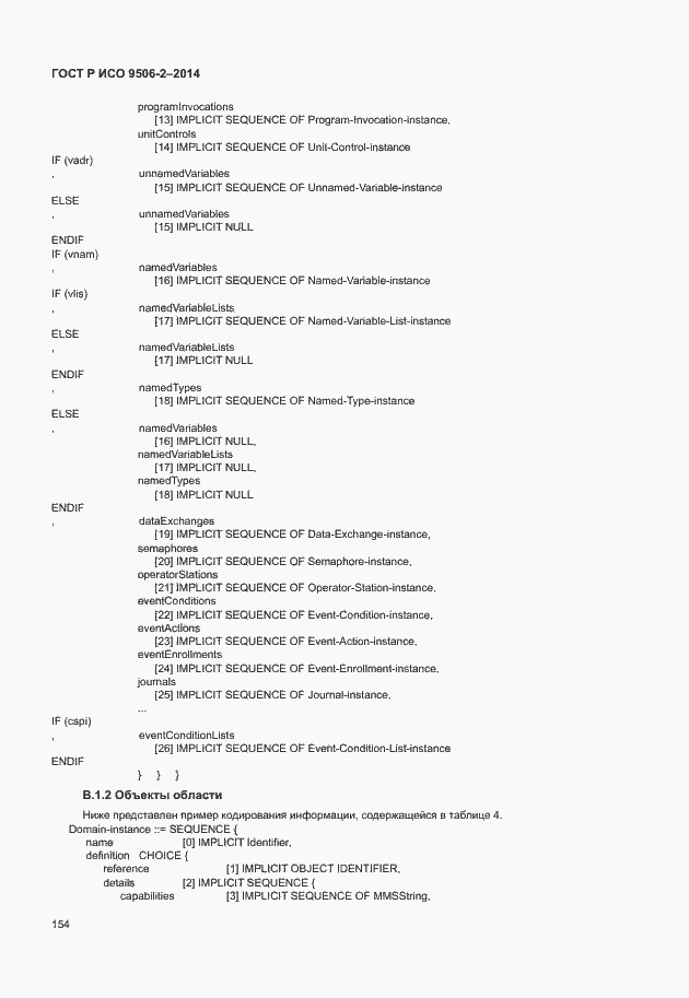 Страница 160 ГОСТ Р ИСО 9506-2-2014