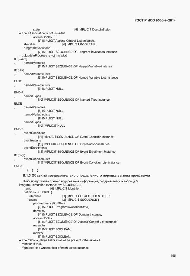 Страница 161 ГОСТ Р ИСО 9506-2-2014