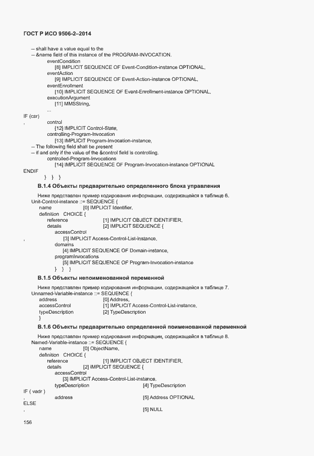 Страница 162 ГОСТ Р ИСО 9506-2-2014