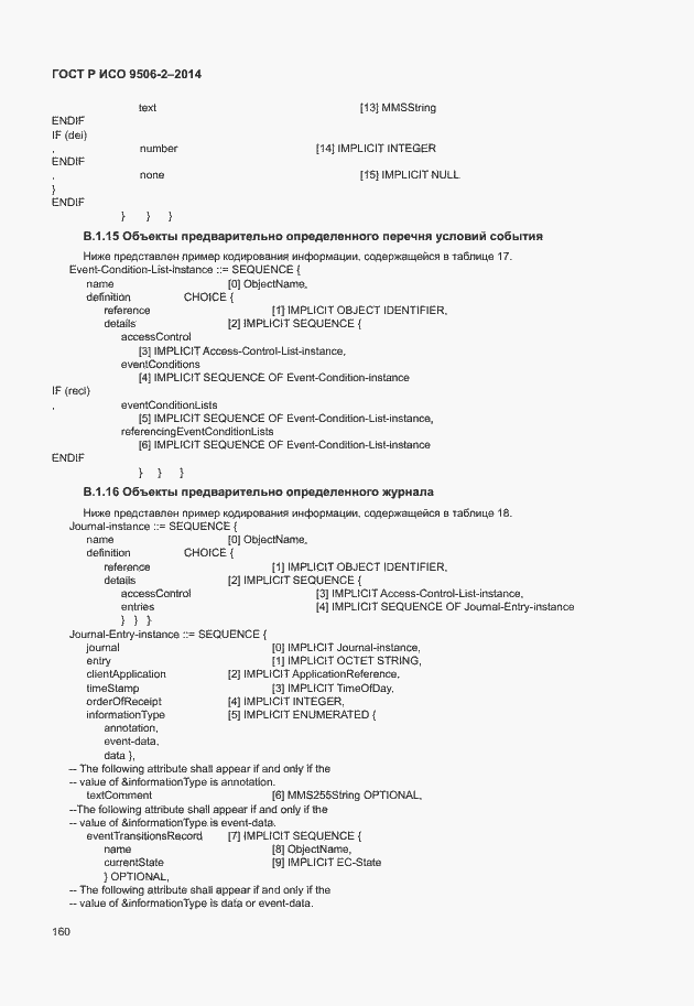 Страница 166 ГОСТ Р ИСО 9506-2-2014