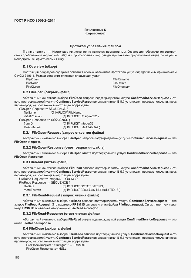 Страница 172 ГОСТ Р ИСО 9506-2-2014