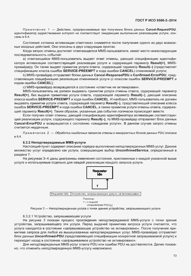 Страница 19 ГОСТ Р ИСО 9506-2-2014