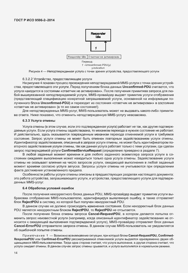 Страница 20 ГОСТ Р ИСО 9506-2-2014