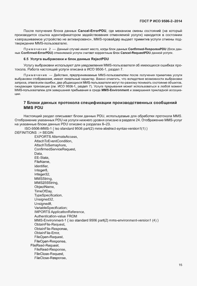 Страница 21 ГОСТ Р ИСО 9506-2-2014