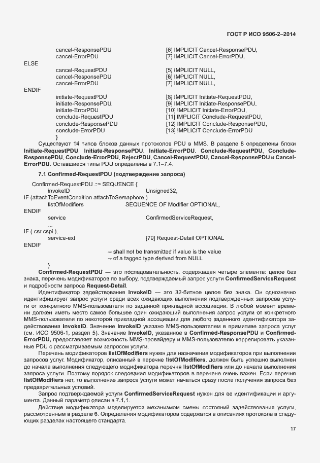 Страница 23 ГОСТ Р ИСО 9506-2-2014