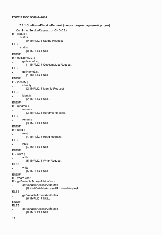 Страница 24 ГОСТ Р ИСО 9506-2-2014