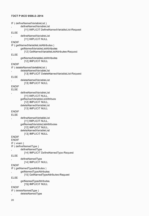 Страница 26 ГОСТ Р ИСО 9506-2-2014