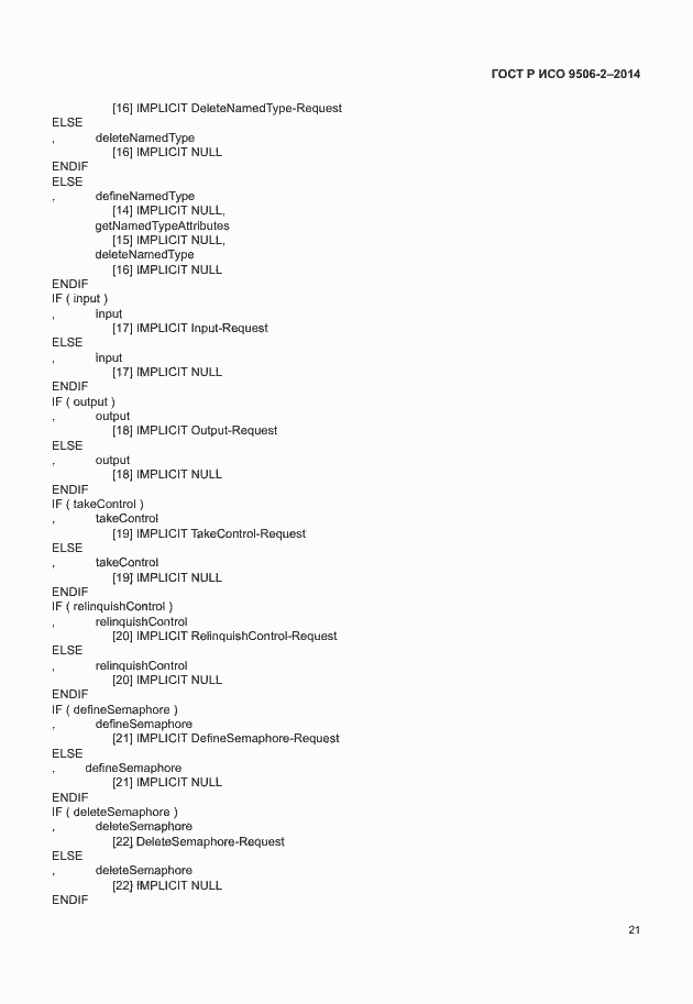 Страница 27 ГОСТ Р ИСО 9506-2-2014