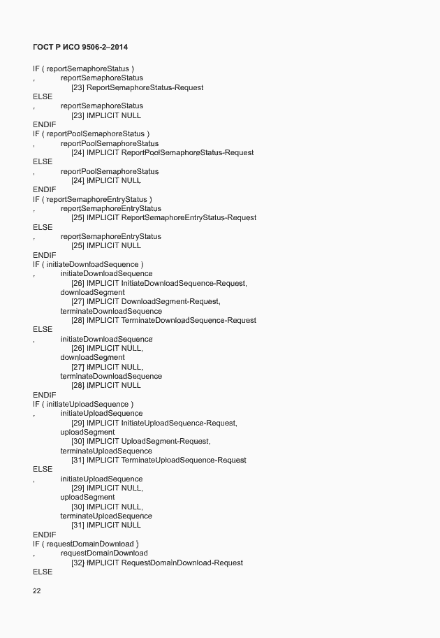 Страница 28 ГОСТ Р ИСО 9506-2-2014