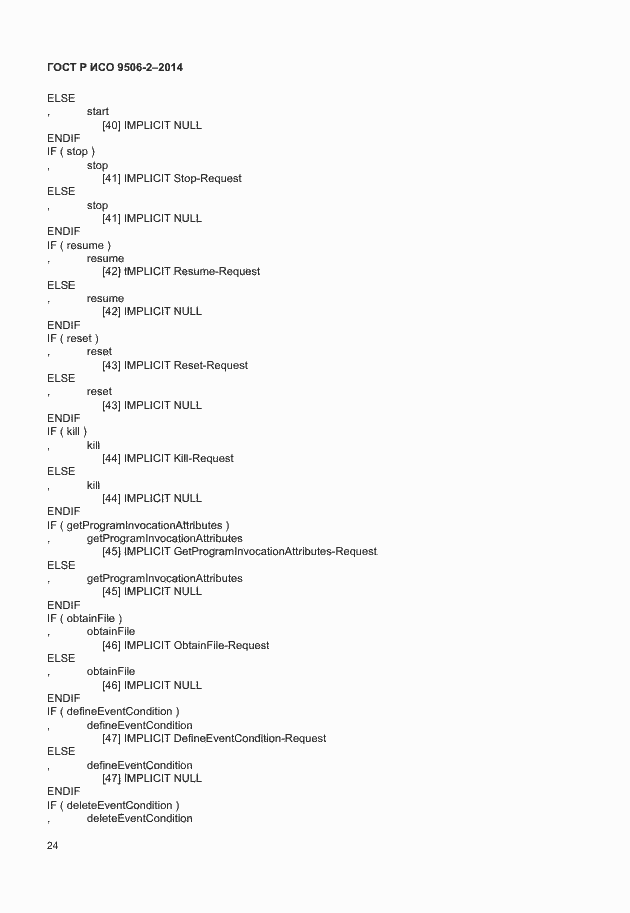 Страница 30 ГОСТ Р ИСО 9506-2-2014