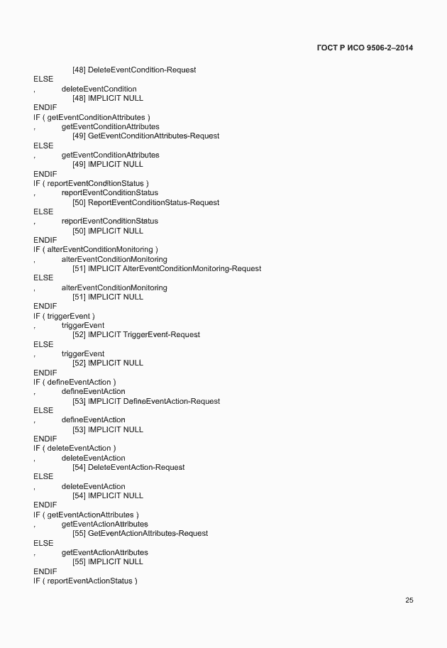 Страница 31 ГОСТ Р ИСО 9506-2-2014