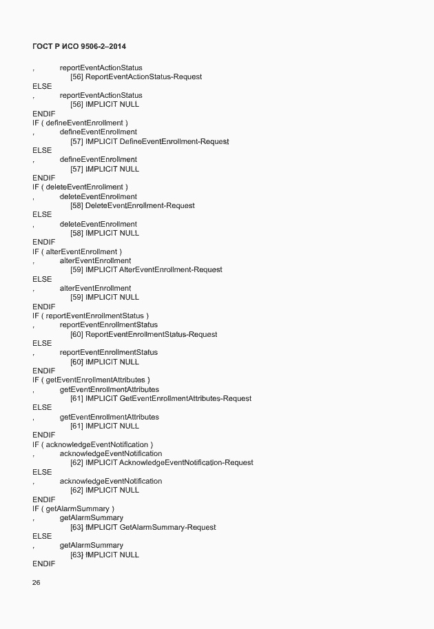 Страница 32 ГОСТ Р ИСО 9506-2-2014