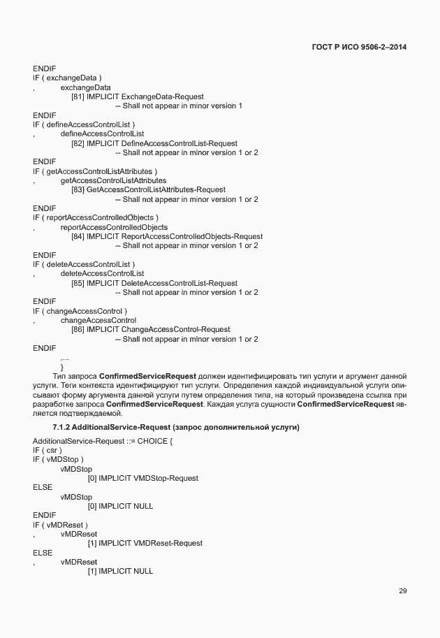 Страница 35 ГОСТ Р ИСО 9506-2-2014