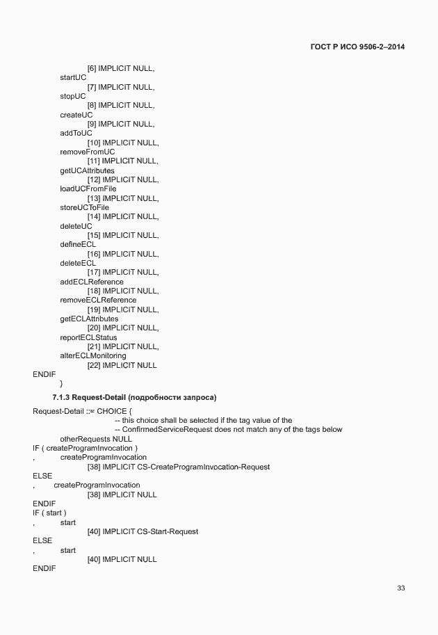 Страница 39 ГОСТ Р ИСО 9506-2-2014