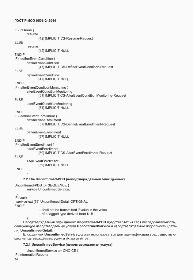 Страница 40 ГОСТ Р ИСО 9506-2-2014