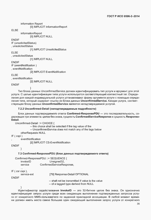 Страница 41 ГОСТ Р ИСО 9506-2-2014